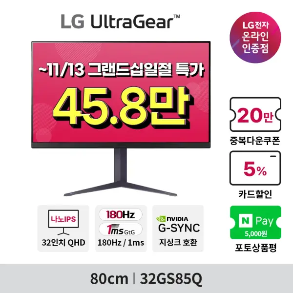 LG 32GS85Q 32인치 나노IPS 게이밍모니터 100대 한정수량 429,000원