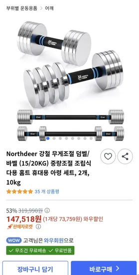 강철 무게조절 덤벨/바벨 15/20KG 아령세트 2개