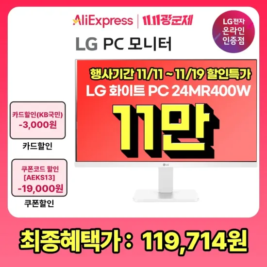 LG 게이밍모니터 32GS60QC 240,000원, 사무용모니터 24MR400W 120,000원, 27MS550 150,000원