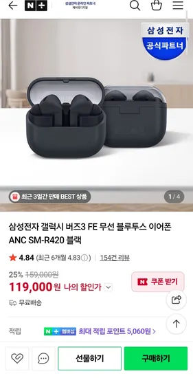 삼성전자 갤럭시 버즈3 FE 무선 블루투스 이어폰 블랙