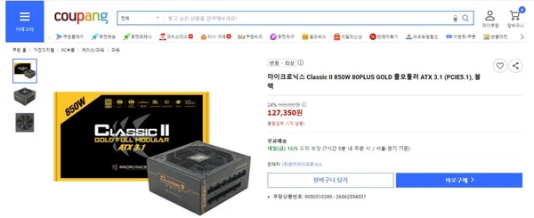 Classic II 850W 80PLUS GOLD 풀모듈러 ATX 3.1 PCIE5.1 외 다양