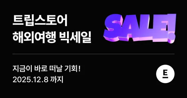 규슈 사가 온천호텔 2박3일 가마도지옥온천 관광 패키지
