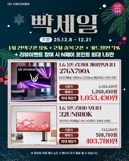 LG OLED 게이밍모니터 27GX790A 외 다양 행사 안내