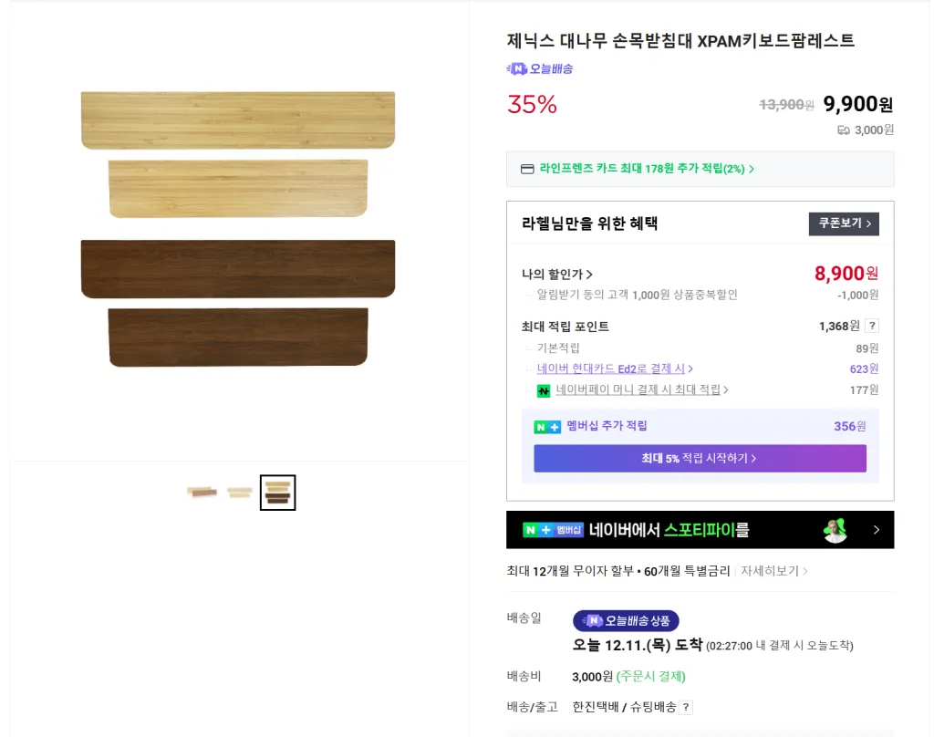 대나무 팜레스트 XPAM 손목받침대