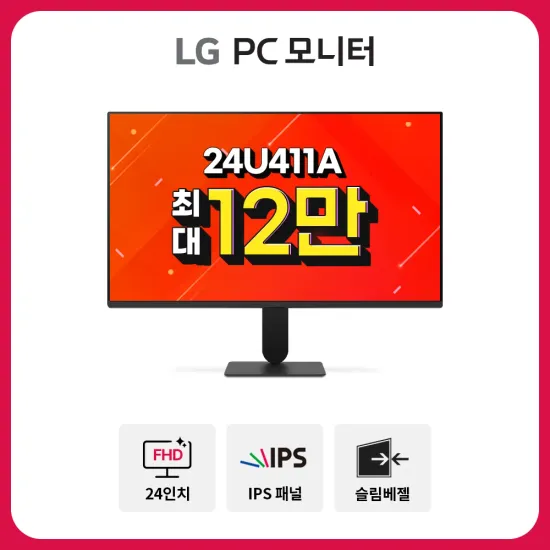 LG IPS모니터 24U411A 12만