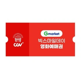 CGV 2D 예매권 7,500원 (유클)