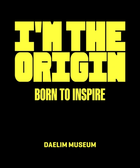 대림미술관 서촌 블라인드 티켓 재입고