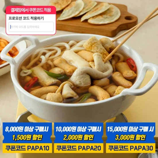 밀가루 없는 모듬 어묵탕 230g x 5팩 9,652원
