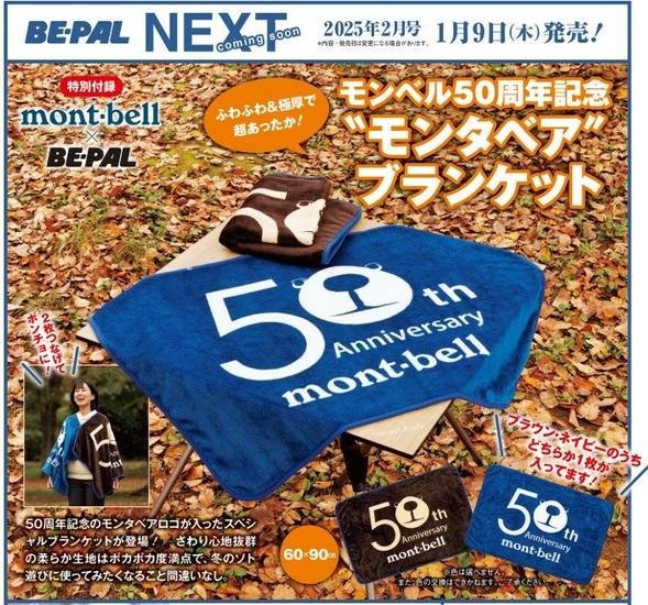 몽벨 50주년 몬타베어 담요 잡지부록