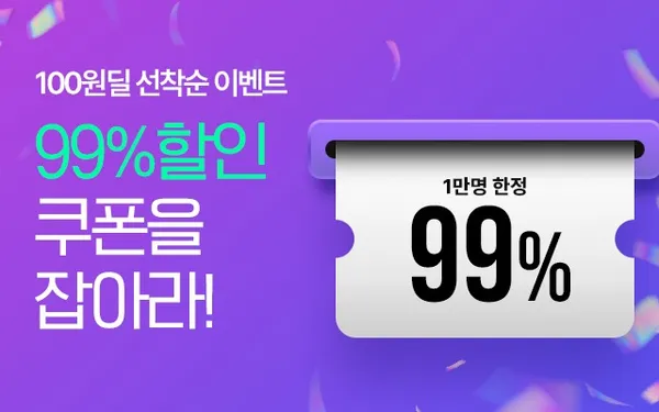 CJ온스타일 100원딜 (12개월 미구매 고객 한정)