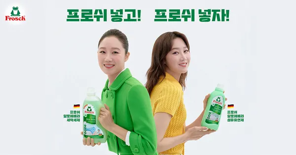 독일 식물성 성분 브랜드 프로쉬 세제, 섬유유연제, 얼룩제거제 네고왕