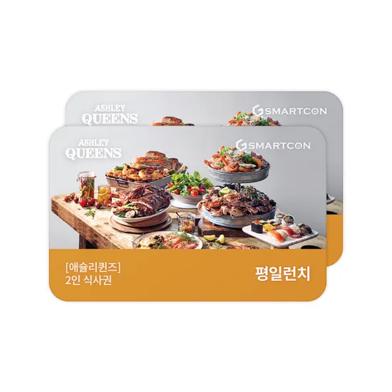 애슐리 2인식사권 외