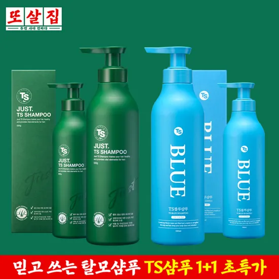 또간집 또살집 ts샴푸 1+1