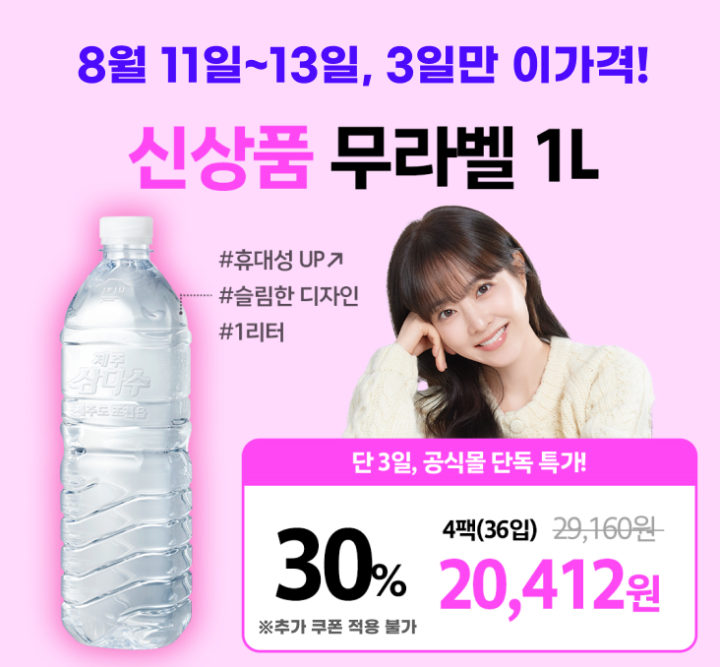 삼다수 1L 무라벨 36개