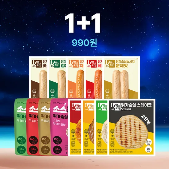 육식토끼 소스큐브 소시지 스테이크 1+1