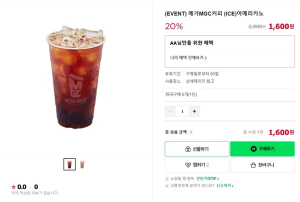 메가커피 20% 할인