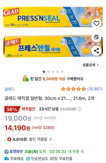 글래드 매직랩 일반형 30cm 21.6m 2개