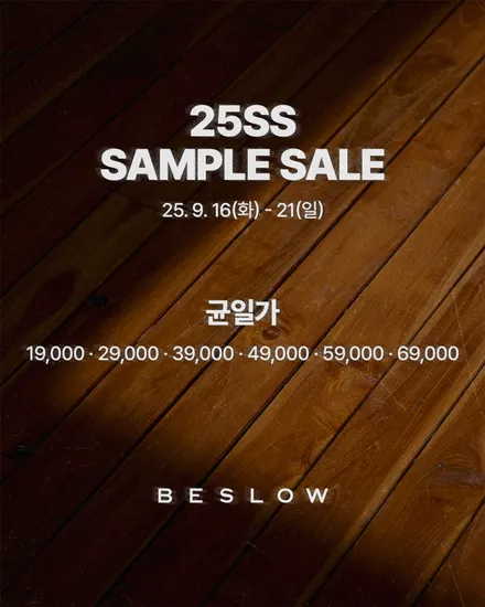 비슬로우 샘플세일