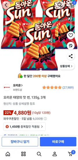 오리온 태양의 맛 썬 135g 3개