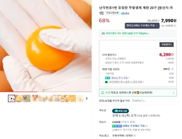 난각번호1번 유정란 계란 20구