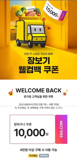 웰컴백 4만원이상 만원할인