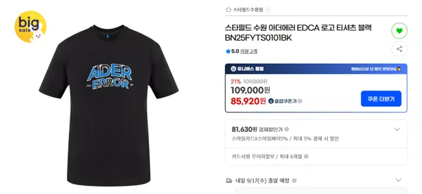 아더에러 EDCA로고 반팔티셔츠 8.5