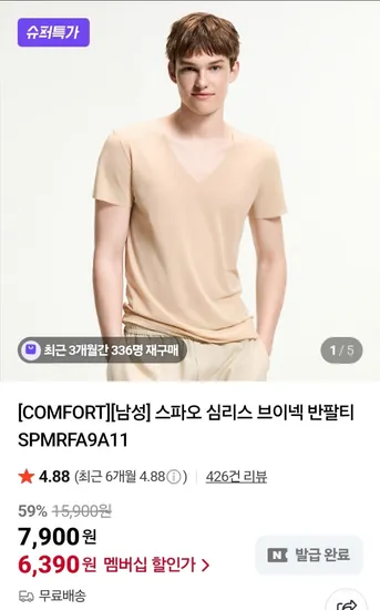 스파오 심리스 1개 6,390원