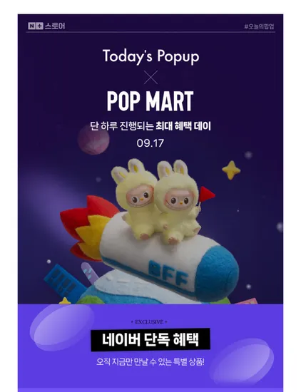 팝마트 라부부 팝업