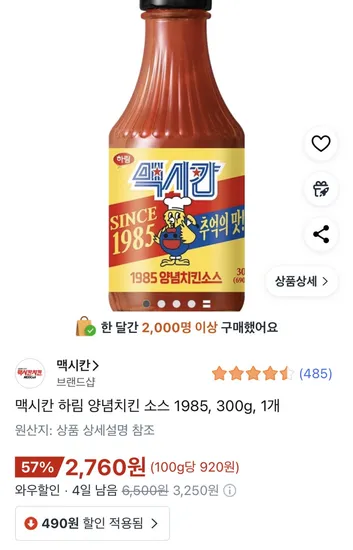1985 멕시칸 치킨양념 소스
