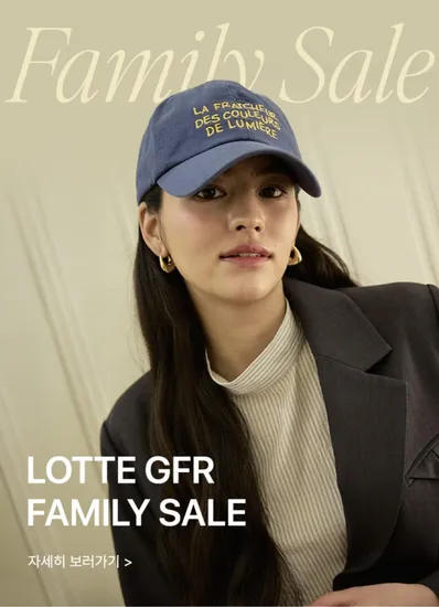 롯데 GFR패밀리세일