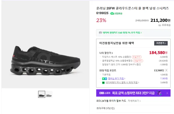 클라우드몬스터 25FW 스톤 카고 오라 프리모 외 다양 18.4만