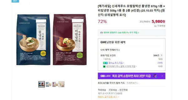 신세계푸드 호텔컬렉션 물냉면 970g 1봉 비빔냉면 508g 1봉 총 2봉