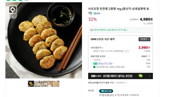 사조오양 동그랑땡 1kg