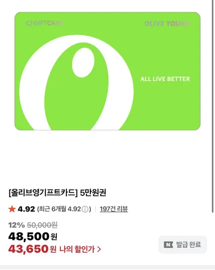 올리브영 5만원권 12%