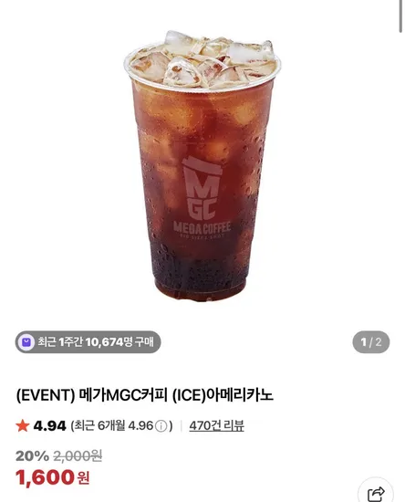 메가커피 아이스아메리카노