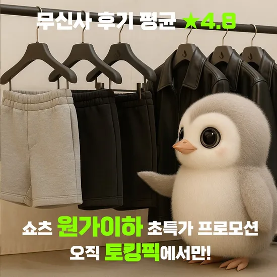 세븐셀라 쇼츠 시즌오프 6990원 균일가