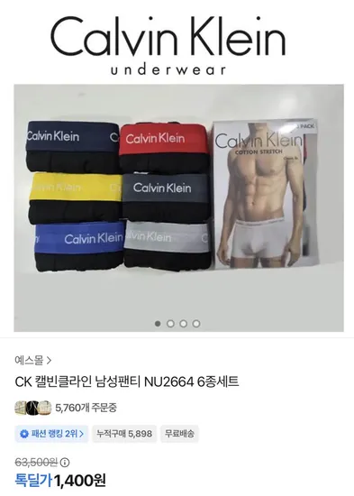 CK 팬티 6세트 1,400원