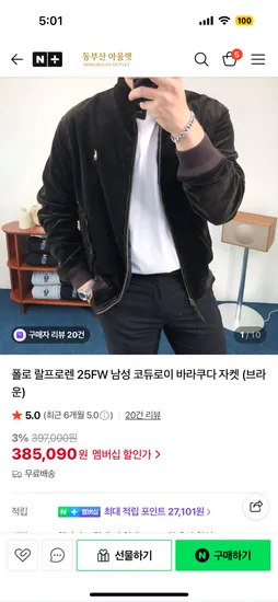 폴로 코듀로이 바라쿠타 자켓