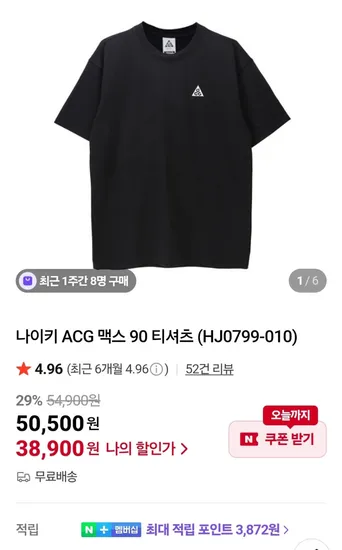 나이키 맥스90 티셔츠 3.9만원