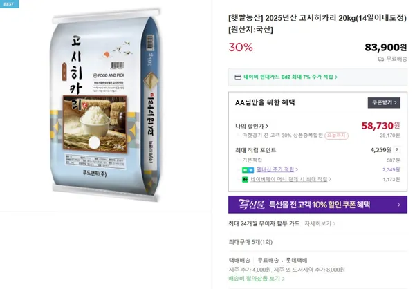 고시히카리 특등급 쌀 20kg 외 다양