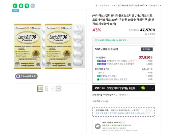 캘리포니아골드뉴트리션 락토비프 프로바이오틱스 300억 유산균 60캡슐x2통