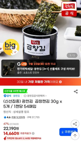 광천김 곱창캔김 30g 5개