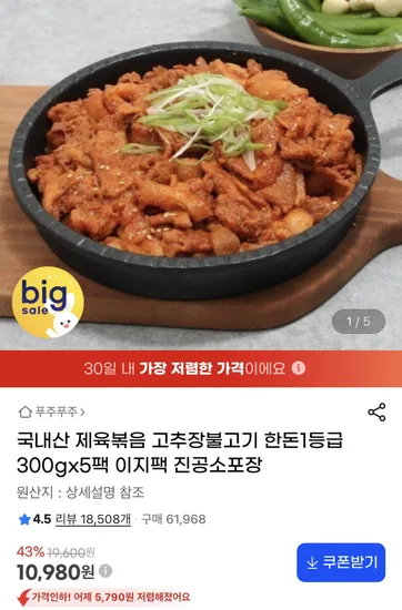 제육볶음 300g * 5팩