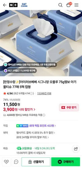 아이러브베베 물티슈 77매 5팩