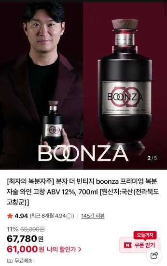 최자의 복분자주 분자 더 빈티지 boonza 프리미엄 12% 700ml