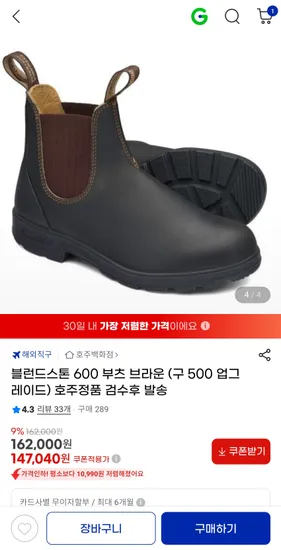 블런드스톤 600 사이즈 다양 14.7