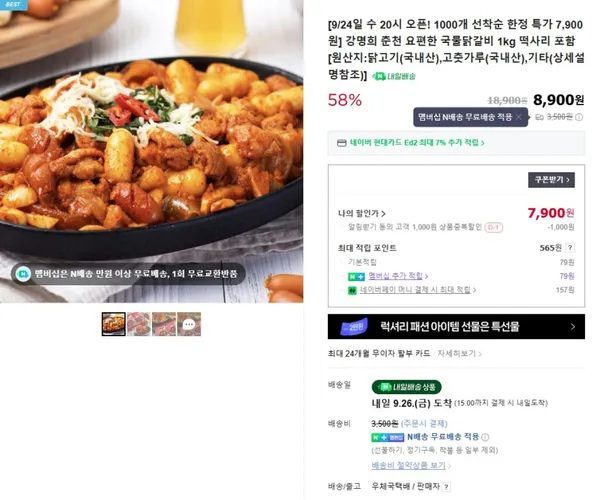강명희 춘천 국물닭갈비 1kg 떡사리