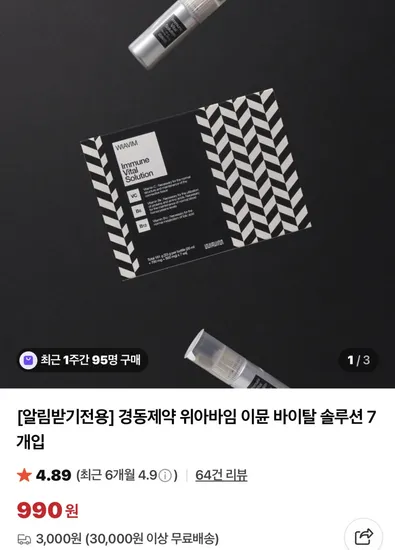 경동제약 이뮨 바이탈 솔루션 7개입 외 다양