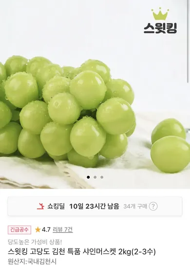 샤인머스켓 특품 2kg (2-3수)