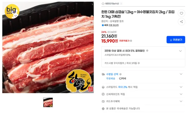 한돈 대패 삼겹살 1.2kg